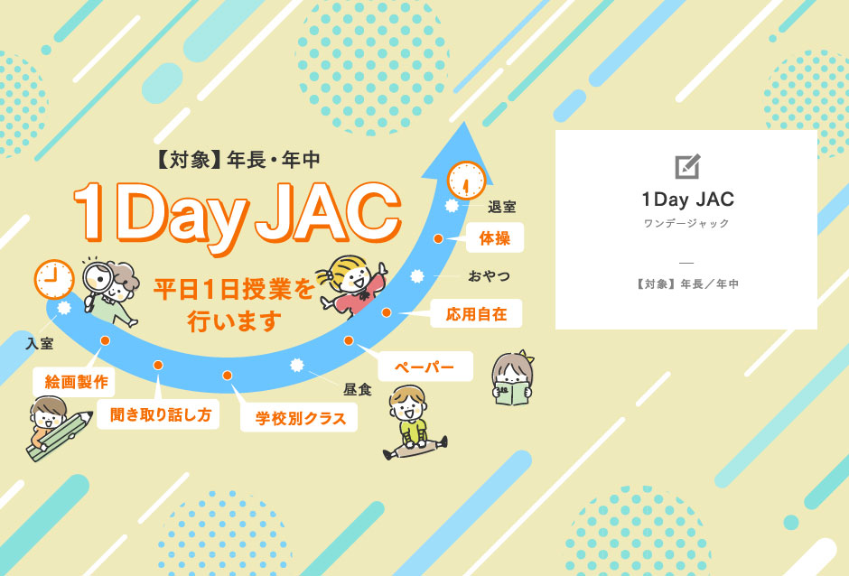 1Day_JAC