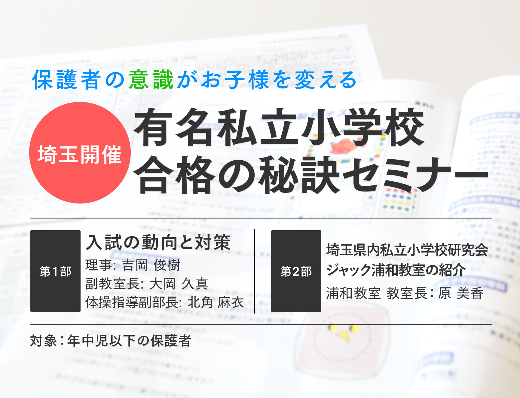 最新版2023年度東京学芸大学附属世田谷小学校 ジャック幼児教育研究所