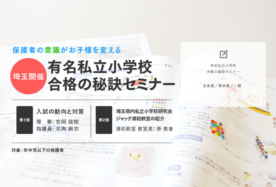 素晴らしい価格2021年度 有名私立小学校 合格の秘訣セミナー資料 参考