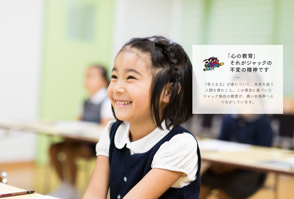 予約販売 2023年度 ジャック幼児教育研究所 東京都市大学附属小学校 
