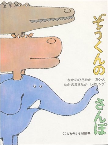 ふるさと納税 絵本12冊セット だいすきぎゅっぎゅっ ぐりとぐら ぞうくんのさんぽ 等 人気が高い Kotsadoroiladas Gr